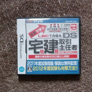 【DS】本気で学ぶ LECで合格る DS宅地建物取引主任者 2011年＆2012年度版