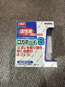 GEXジェックスロカボーイS本体・交換ろ過材４個セット