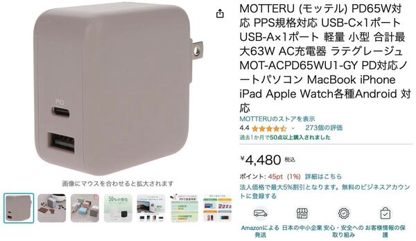 モッテル USB-C USB-B 63w AC充電 2ポート