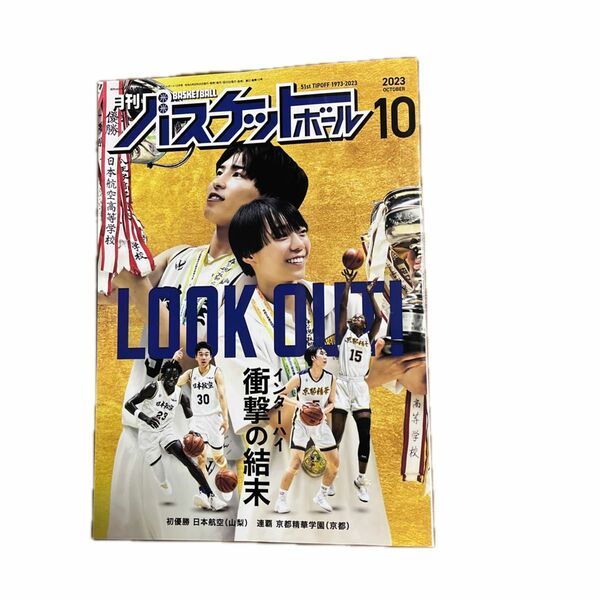 月刊バスケットボール ２０２３年１０月号 （日本文化出版）