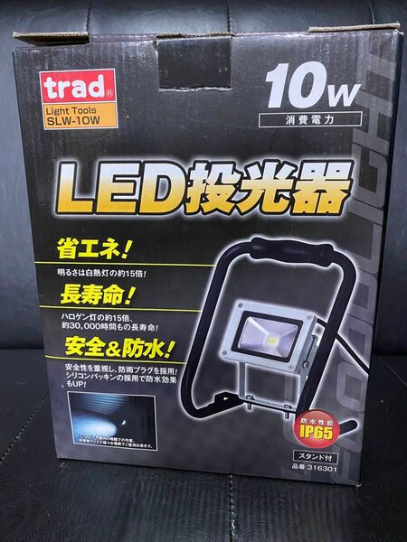 新品◆三共 SLW-10W TRAD LED 投光器 trad 強力 照明 作業灯 防水 IP65 ライト ランプ 広角 10W