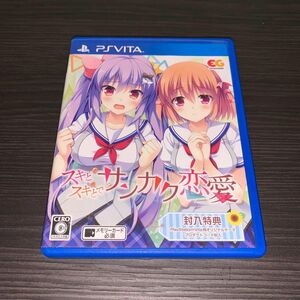 【PSVita】 スキとスキとでサンカク恋愛 [通常版]