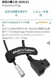 Amazon価格5000円　Alvin's Cables BMPCC 4K - AlvinTap 保護DTap電源ケーブル 