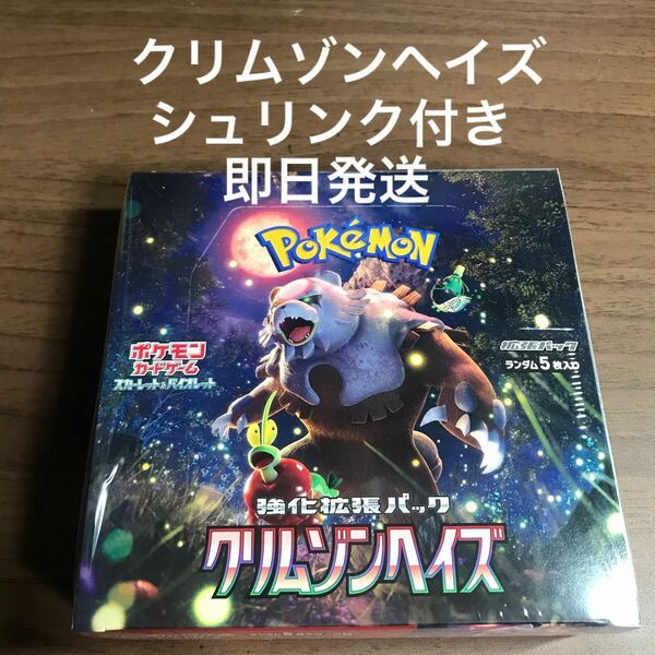 ポケモンカード　クリムゾンヘイズ　1BOX　シュリンク付き