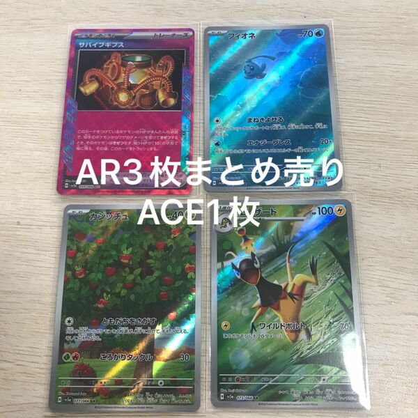 ポケモンカード　AR3枚 ACE1枚　まとめ売り　クリムゾンヘイズ