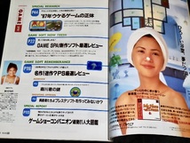 GAME SPA! プレステオンリー本2 1997年8月 吉川ひなの_画像4