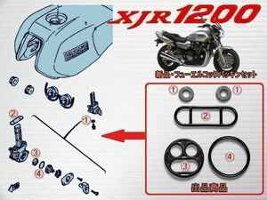 【新品】XJR1200 XJR1200R (4KG) 1994年~1996年 コック パッキン ガスケット YAMAHA