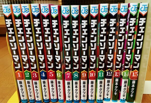 チェンソーマン　既刊1〜15巻セット （ジャンプコミックス） 藤本タツキ　全巻セット