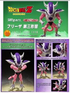 【未開封 伝票跡なし】S.H.Figuarts フィギュアーツ フリーザ第3形態　ドラゴンボールZ プレミアムバンダイ プレバン