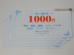 ジャパンクラフト　クラフトハートトーカイ　クラフトパーク　株主優待券 5000円分　2024年9月末　定形郵便無料