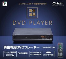 ●CCM●2023年製　DVDプレーヤー CPRM USBメモリ対応 リッピング機能搭載　C.DVP-N3.1(B)(管理番号No-JAN3548)_画像5