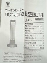 ●MMT●　【美品訳あり：土台がありません（画像参照）　動作正常確認済】遠赤外線カーボンヒーター DC.T-J06.3(B) (SX-88)_画像5