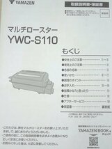 ●MMT● 店頭展示品 2023年製 ワイドサイズ タイマー ワイドグリル 魚焼きグリル 魚焼き器　両面焼きマルチロースター YW.C-S1.10（SX-92)_画像7