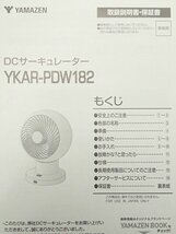 ●MT● 【2023年製・超美品店頭展示品】DCサーキュレーター 分解お掃除可 上下首振 ～28畳 風10段階 静音 YKA.R-PD.W182（SU-57）_画像3