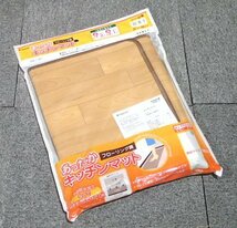 ●BB● 新品 防水 キッチンマット キッチンカーペット (45×110cm) Y.KM-11.48F.L(LBR) ライトブラウン (管理RT3-16)(No-1)_画像1