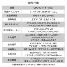 ●CCM●2023年製　 11.4インチ ポータブルDVDプレーヤー ヘッドレストモニター C.PD-M11.4TMR(B)(管理番号No-JAN3637）_画像7