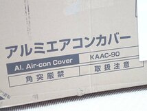 ●BB●　新品　アルミ製 エアコン室外機カバー　KA.AC-9.0(DBR) ダークブラウン　(管理RT3-48) (No-1)_画像3