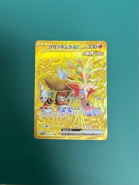 ウガツホムラex UR ポケモンカード