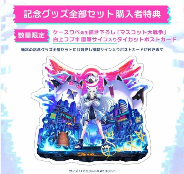 Hololive ホロライブ 白上フブキ 活動三周年記念 直筆サイン ダイカットポストカード 数量限定品