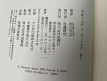 M10253【古本】阿川弘之全集 全20巻揃 新潮社 平成17年～平成19年発行 初版 函入 帯付_画像3