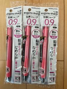 コクヨ　鉛筆シャープ　0.9mm×3本セット