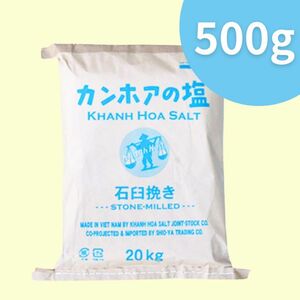 大人気！【カンホアの塩】 石臼挽き 500g ミネラル豊富な完全非加熱天日塩