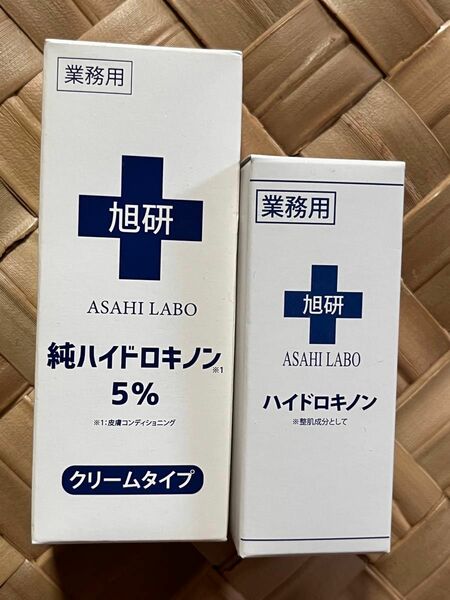 旭研究所 業務用ハイドロキノン クリーム 5% 15g×1本、美容液10g×1本