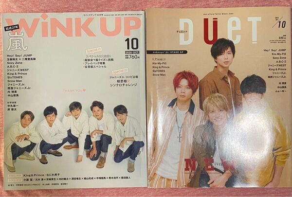 ＷＩＮＫ　ＵＰ（ウインクアップ） ２０２０年１０月号 デュエット　2冊セット