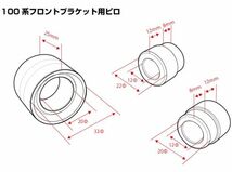 D-MAX 　100系フロントロアブラケット用ピロ&カラーSET　片側のみ　JZX90/JZX100【えむずマックス】A_画像2