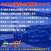 D-MAX 　D1 SPEC　タイロッドエンド　ボールジョイントType（S13系）180SX/S13シルビア/S15シルビア(ハイキャス無し車)【えむずマックス】A_画像8