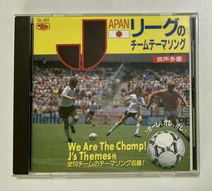 CD　Jリーグのチーム・テーマソング　サッカー　スポーツ　清水エスパルス　ガンバ大阪ほか