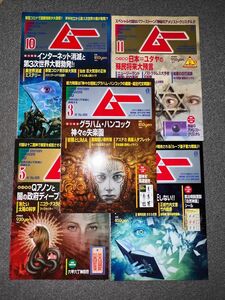 月刊ムー ムー 雑誌 オカルト MU