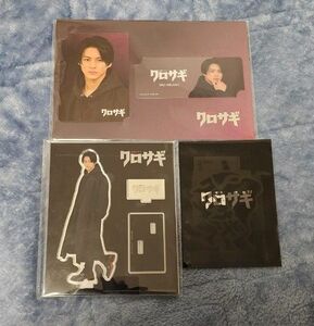 平野紫耀　クロサギ　アクリルスタンド　ドラマコレクションカードセット　ステッカーセット