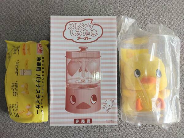 非売品 未開封 ひよこちゃん オウムがえしロボット メレンゲ しろたまメーカー チキンラーメン 日清食品 ぬいぐるみ TKG バナナスライサー