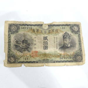 1円～ 旧紙幣 日本紙幣 旧札 20円 20圓 古札 コレクション