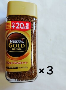  Nestle nes Cafe Gold Blend ..100g ×3ps.