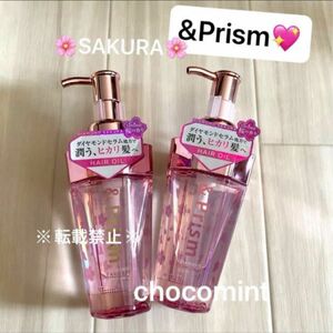 新品未使用★限定ヘアオイル2本セット【&Prism】ダイヤモンド　サクラ　ヘアオイル（サクラガーネットの香り）SAKURA 桜