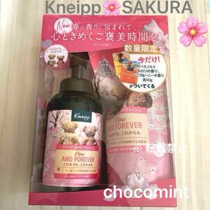  新品★クナイプ 泡ボディウォッシュ サクラペアセット♪桜の香り ボトル(450g)＋リフィル(400g) バスソルト2個付き