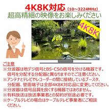 分波器 アンテナケーブル セット 4K8K 2年保証 ご質問はエンジニアが対応_画像4