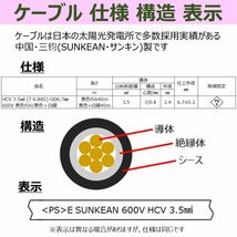 ソーラーケーブル 40m×2本 片端純正MC4付 HCV 3.5sq 600V 新品 太陽光発電 送料無料_画像3