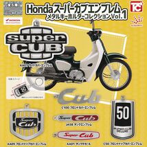 HondaスーパーカブエンブレムメタルキーホルダーコレクションVol.1 トイズキャビン 【全６種フルセット】 ホンダ バイク ガチャ No.95305_画像3