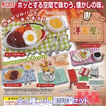 昔ながらの洋食屋さん メニューマスコット トイズスピリッツ 【全５種フルコンプセット】 懐かしの味 グッズ フィギュア ガチャ [N.96145]_画像1