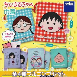 ちびまる子ちゃん巾着 ご当地本舗夢屋 【全４種フルコンプセット】 CHIBI MARUKO CHAN キャラクター グッズ 小物入れ ガチャ [No.92427]