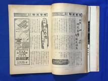 レC50c●温泉 第7巻第12号 昭和11年12月 日本温泉協会 正木不如丘/城夏子/立願寺温泉と湯治の話/鎌先温泉/列車時刻表/戦前_画像7