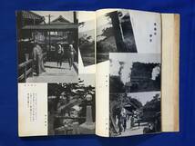 レC50c●温泉 第7巻第12号 昭和11年12月 日本温泉協会 正木不如丘/城夏子/立願寺温泉と湯治の話/鎌先温泉/列車時刻表/戦前_画像5