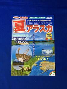 レC79c●【旅行パンフレット】 夢とロマンと冒険の大地夏アラスカ 名古屋発羽田から直行便 2001年頃? 近畿日本ツーリスト