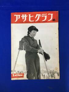 C182イ☆アサヒグラフ 1953年2月11日 中共引揚使節団出発/変動するタイ国/中山晋平/洋画「シンデレラ姫」/昭和28年