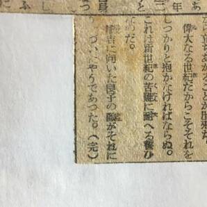 B1499イ△「結婚」 全43回 南川潤 作 志村立美 画 新聞連載 切り抜き 戦前 昭和16年の画像4