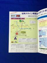 レC1683イ●交通局ニュース 名古屋市交通局 平成元年7月 No.88 世界デザイン博覧会へは市バス・地下鉄で/市営交通・シャトルバスのご案内_画像2