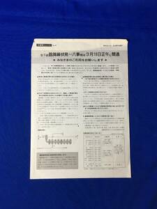 レC1689イ●【チラシ】 交通局ニュース 名古屋市交通局 昭和52年3月 No.34 地下鉄鶴舞線伏見-八事間は3月18日正午に開通/地下鉄料金表